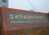 深州市红翔银亮钢有限公司